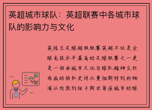 /uploads/images/20250527/ying-chao-cheng-shi-qiu-dui-ying-chao-lian-sai-zhong-ge-cheng-shi-qiu-dui-de-ying-xiang-li-yu-wen-hua.webp