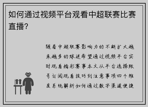 /uploads/images/20250602/ru-he-tong-guo-shi-pin-ping-tai-guan-kan-zhong-chao-lian-sai-bi-sai-zhi-bo.webp