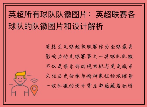 /uploads/images/20250605/ying-chao-suo-you-qiu-dui-dui-hui-tu-pian-ying-chao-lian-sai-ge-qiu-dui-de-dui-hui-tu-pian-he-she-ji-jie-xi.webp