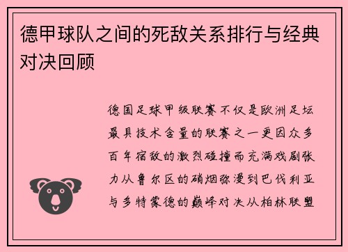 /uploads/images/20250905/de-jia-qiu-dui-zhi-jian-de-si-di-guan-xi-pai-hang-yu-jing-dian-dui-jue-hui-gu.webp